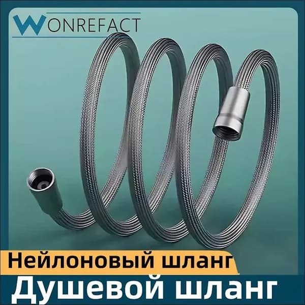 шланг для душа Гибкий шланг для душа 1.5M/2M