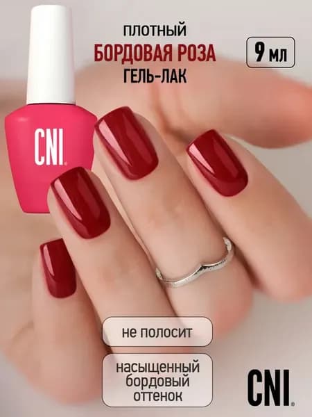 Гель лак для ногтей красный Бордовая Роза 9мл