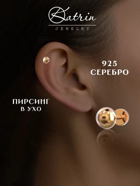 KATRIN JEWELRY Моносерьга серебро 925, пирсинг