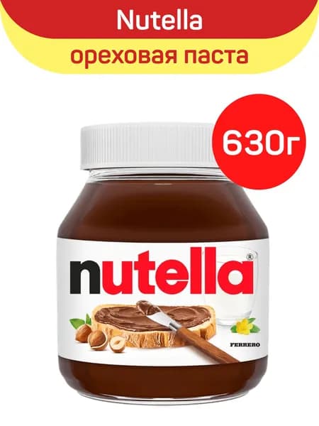 Паста ореховая Nutella (Нутелла) с добавлением какао, 630 г