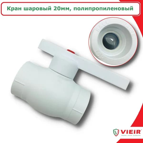 Кран полипропиленовый шаровой ViEiR 20мм