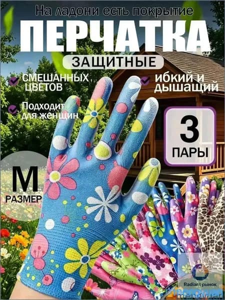 Перчатки садовые женские, Подходит для садов и огородных зон, хозяйственные, тонкие с покрытием, размер М, 3 пар