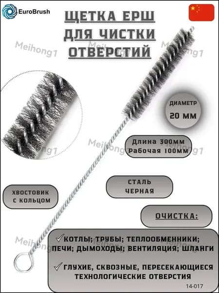 Щетка для труб из стальной проволоки-HS,1 шт,Ершик для прочистки труб