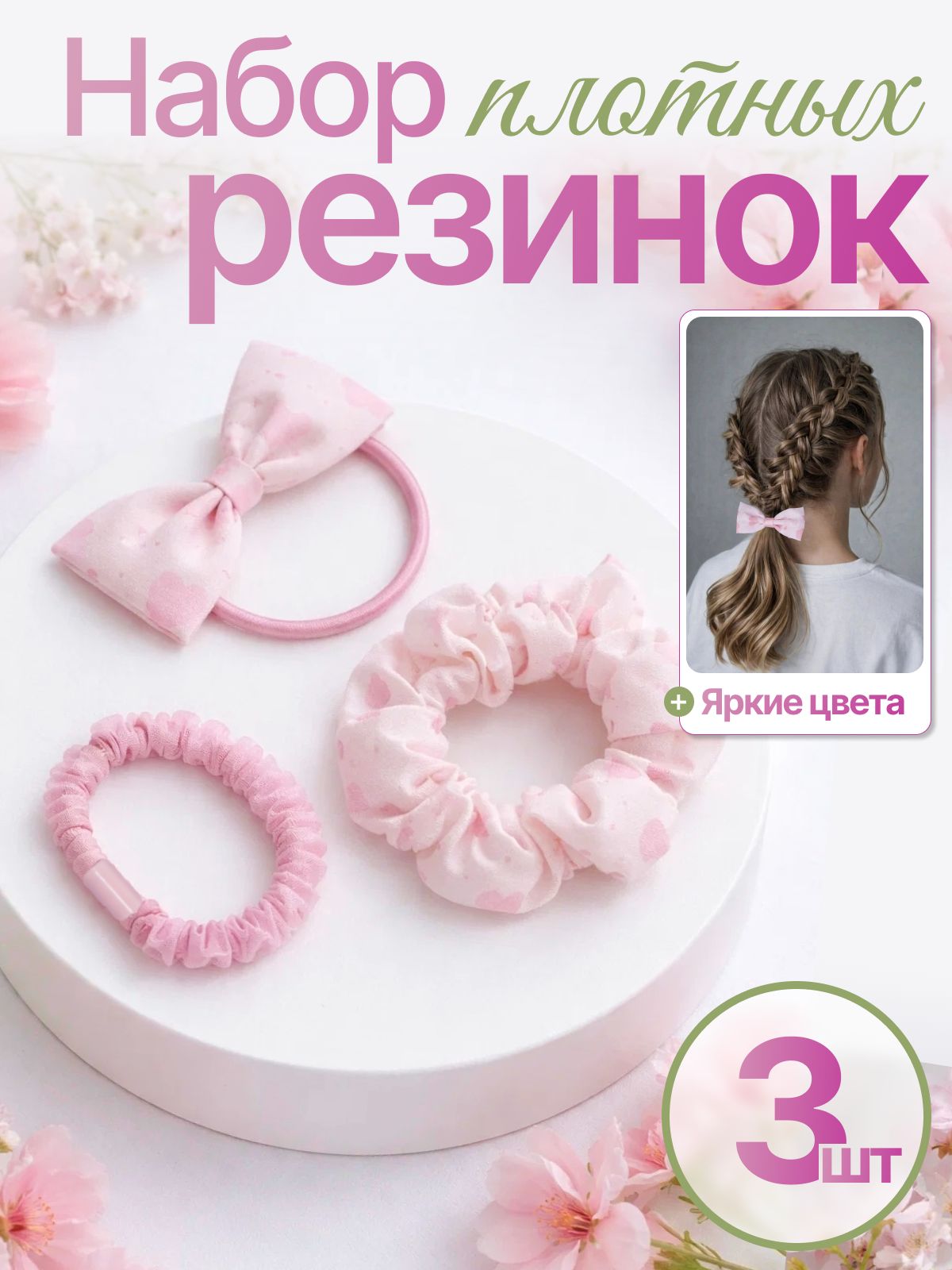Резинки для волос 3 шт розовые