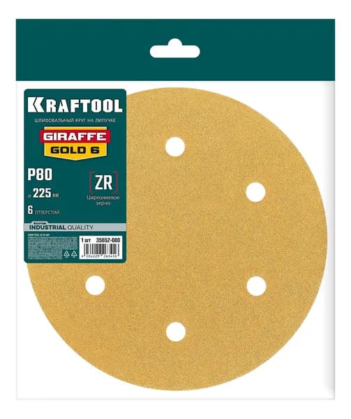 Круг шлифовальный на липучке, 6 отв. KRAFTOOL Giraffe GOLD-6 225 мм, Р80, арт. 35652-080