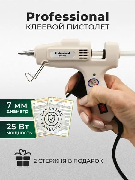 Пистолет клеевой профессиональный для рукоделия и творчества 7 мм