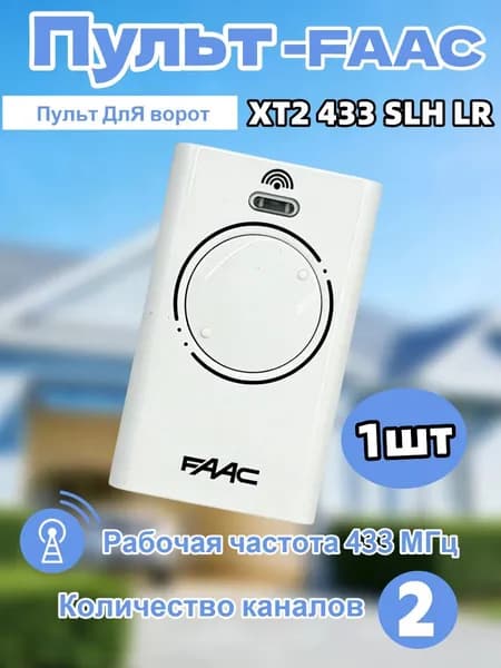 Пульт дистанционного управления дверями и препятствиями FAAC