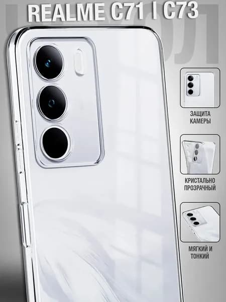 Чехол на Realme C71 4G прозрачный силиконовый