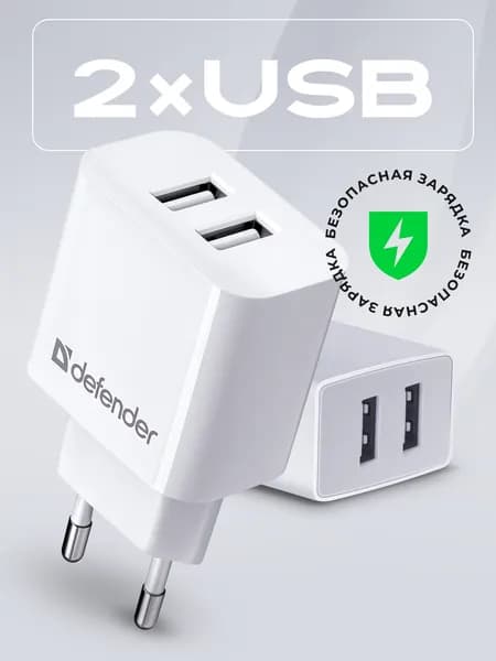 Зарядное устройство для телефона 2 USB, блок адаптер Defender UPA-22 - 2.1А, белый