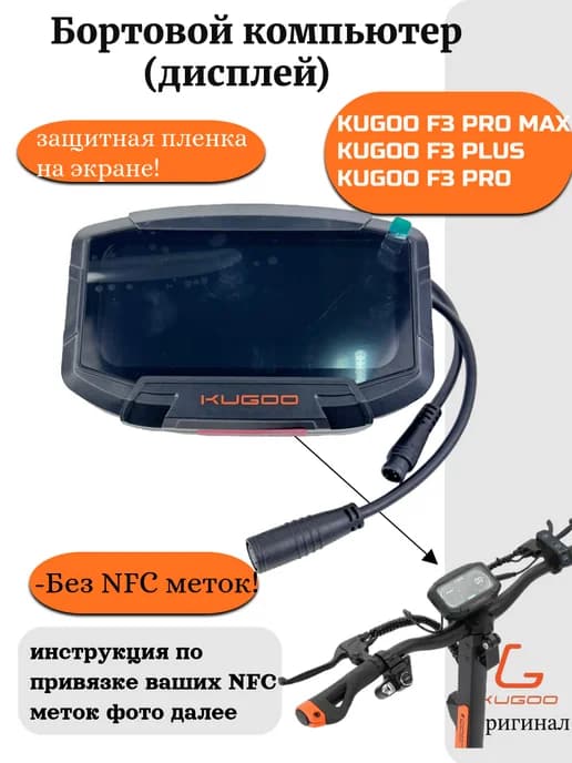 Бортовой компьютер для Электросамоката F3 Pro Max