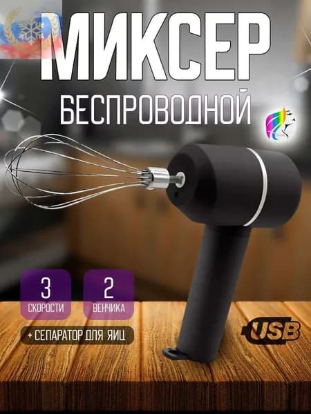 Ручной миксер 7F24EC78C7904E06B23D9AD598D8B569, 20 Вт