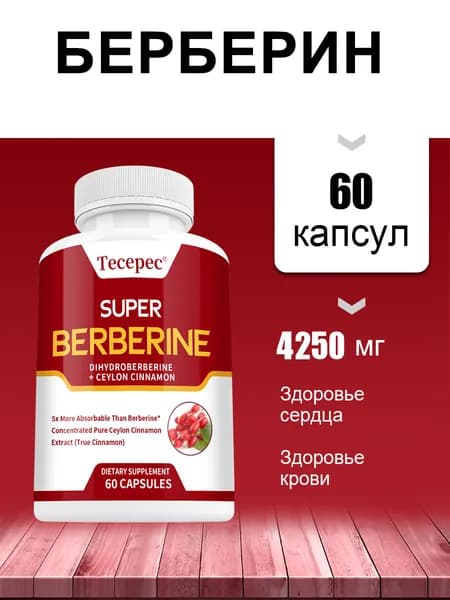 Капсулы способствуют сжиганию жира и улучшают здоровье кишечника. 60/120 капсул.