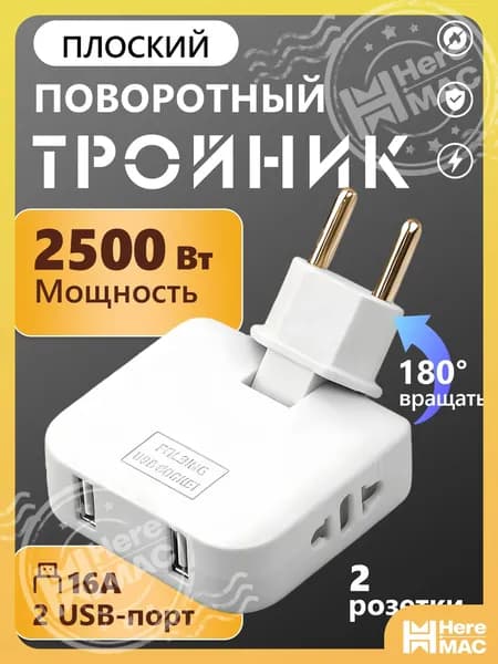 Удлинитель/сетевой фильтр