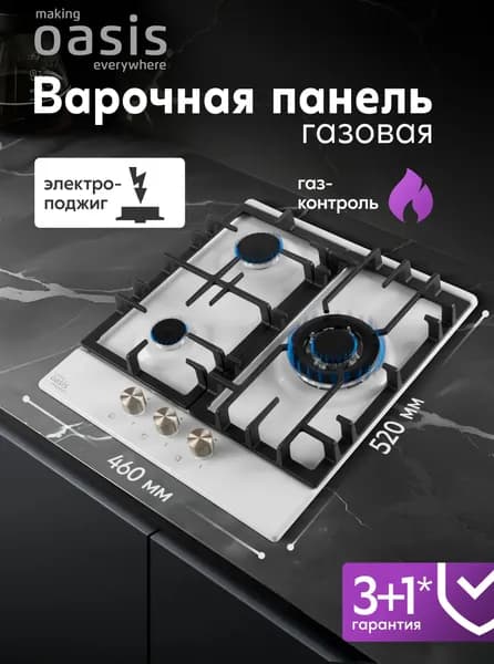 Газовая варочная панель 3 конфорки встраиваемая making Oasis everywhere P-3MWT / газовая плита