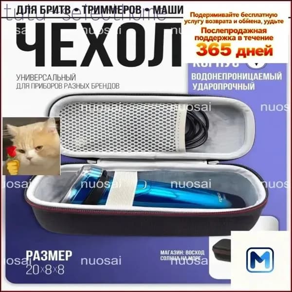Футляр для бритвы чехол для электробритвы триммера машинки для стрижки