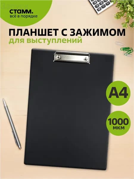Папка-планшет A4, 1 шт.