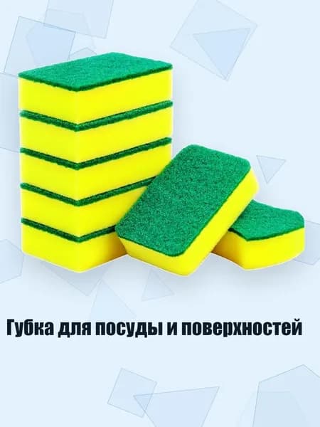 Губка для посуды и поверхностей, 10 шт. мешок OPP
