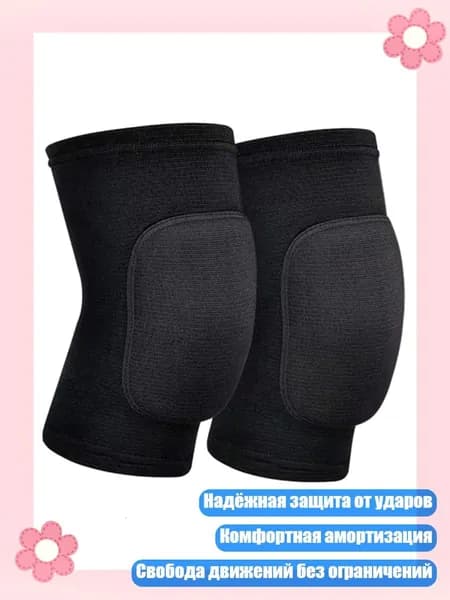 Защита колена