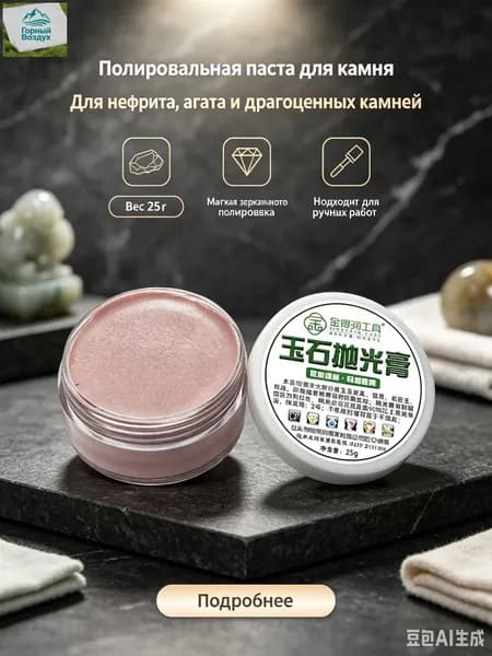 Паста для полировки камня нефрита и яшмы алмазная зеркальная полировальная паста для ювелирных изделий и поделок