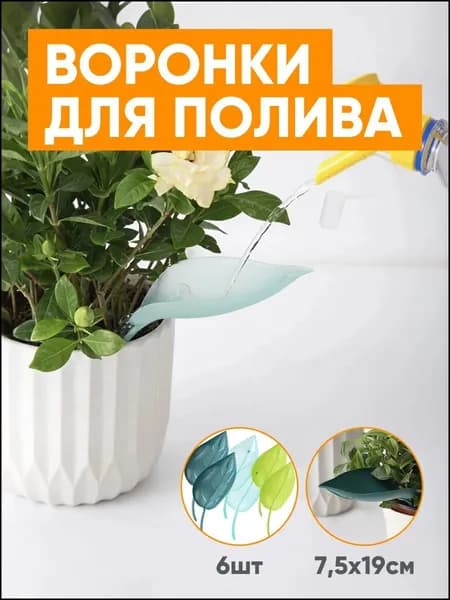 Автополив 3 см, 6 шт, цвет зеленый, бирюзовый