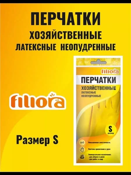 Перчатки хозяйственные латексные неопудренные