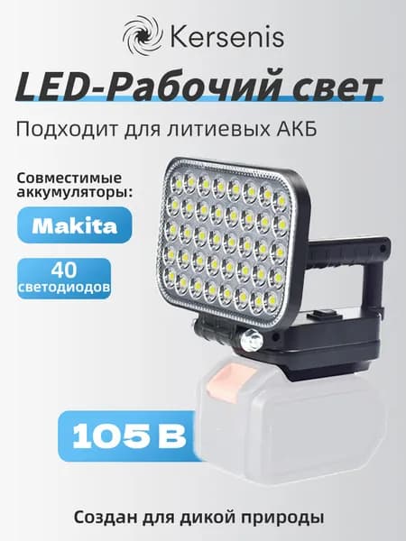 Универсальный рабочий фонарь 21V 3-в-1: освещение + PowerBank + совместимость с электроинструментом - IP54, 1500 люмен, 2xUSB 3.4A, поворот 180 (без АКБ)