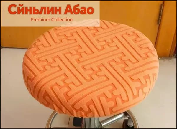 Чехол на мебель для стула, 36 см х 36см