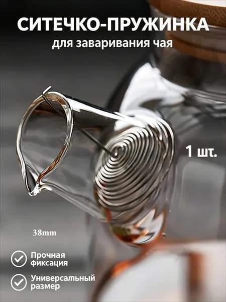 Ситечко для заваривания чая
