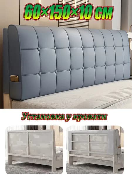 Изголовье кровати,10х150х60см