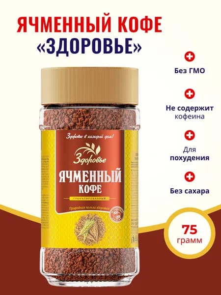 Кофейный напиток растворимый, Здоровье, ячменный кофе, злаковый гранулированный, без сахара 75 г