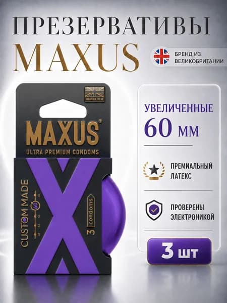 Презервативы увеличенные XXL MAXUS Custom Made X-Edition 60 mm, размерные, 3 штуки
