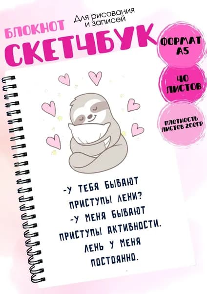Скетчбук/блокнот для рисования А5 с собачками