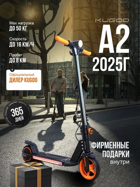 Электросамокат детский Kugoo Kirin A2, самокат электрический