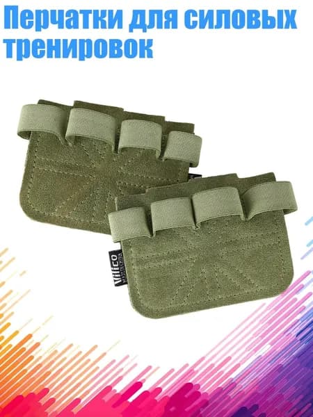 Накладки на ладони