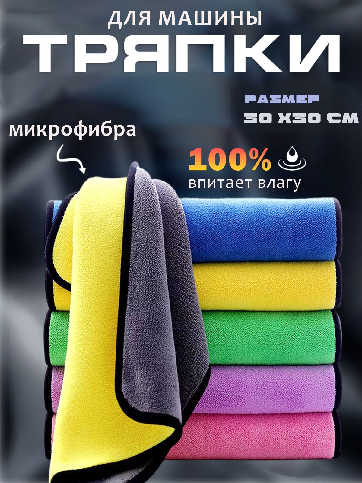 CHICCARATS Салфетка автомобильная, 1 шт.
