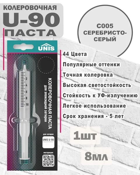 Unis Колер Серебристо-серый 0.8 мл