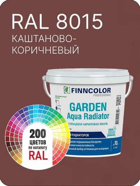 Краска для радиаторов отопления FinnColor каштаново-коричневый Ral 8015 0.9 л.