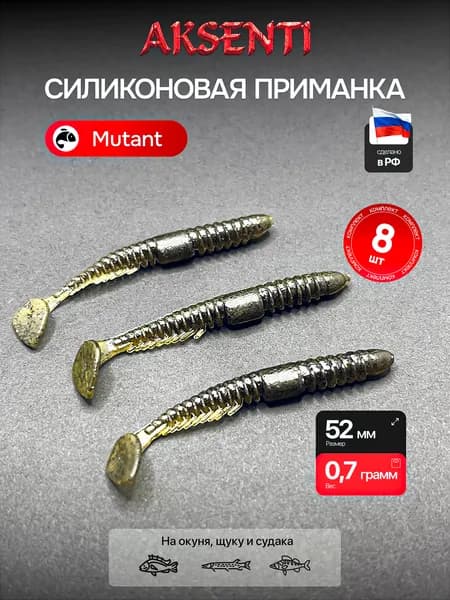 Силиконовая приманка Мутант 52 мм (Аксенти) цвет Грин пампкин - съедобная резина с аттрактантом Для щуки, окуня, судака Мягкая, уловистая
