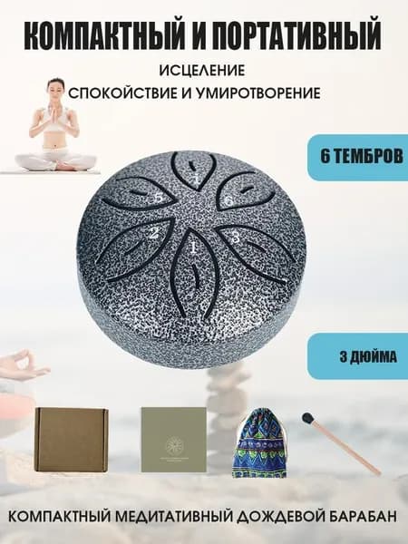Глюкофон 3 дюйма, 6 нот, барабан для дождя, внешний стальной барабан для языка, для медитации йоги