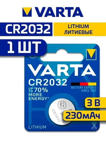 Батарейка литиевая Varta CR2032