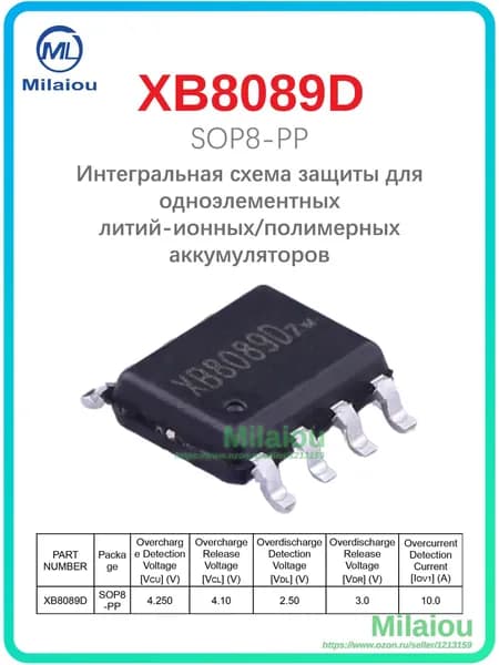 5шт. XB8089D SOP-8-PP (Микросхема защиты для одноэлементных литий-ионных/полимерных аккумуляторов)