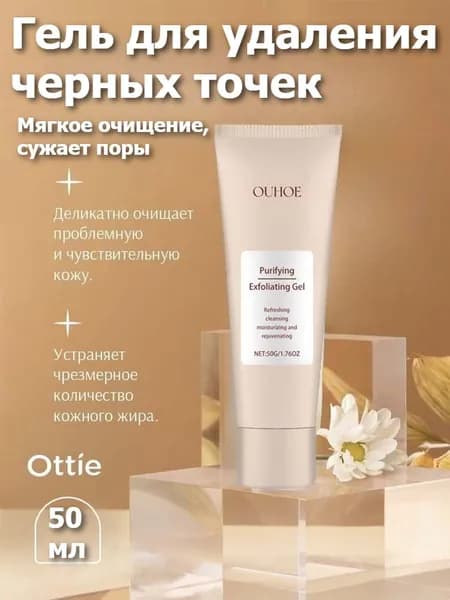 Отшелушивающий гель от черных точек, мягкое очищение, сужение пор