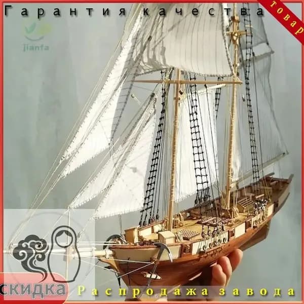 Сборная Модель Корабля Деревянная Харко Парусник