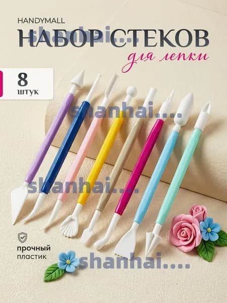Стеки для глины и пластилина, инструменты для лепки, моделирования 8 шт