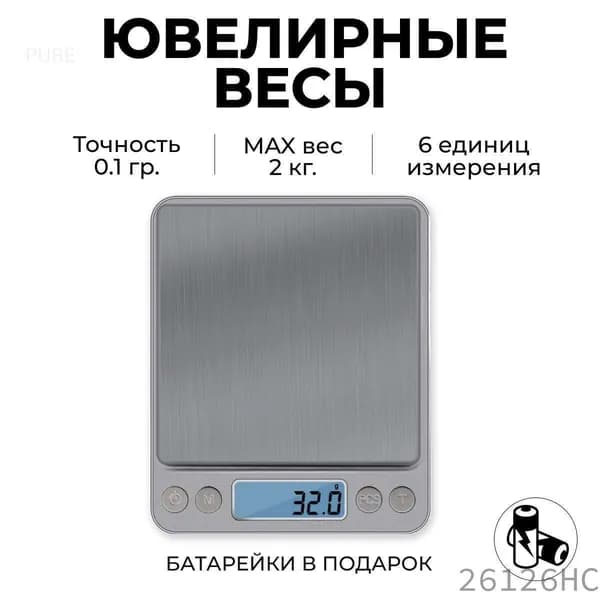 Ювелирные весы, кухонные весы с максимальным весом 2000 грамм и с точностью 0.1