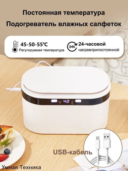 Термостатический подогреватель салфеток, подогреватель масок для лица, 3 режима температуры, USB-кабель, можно использовать в транспортном средстве.
