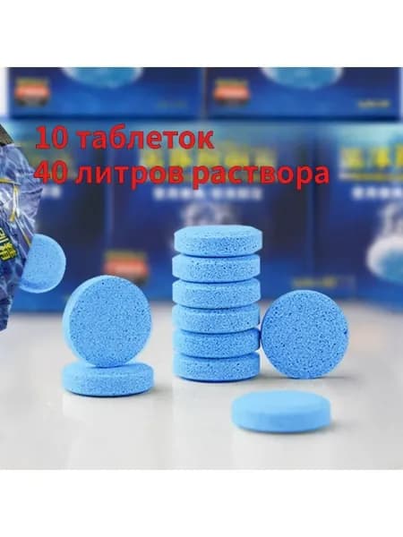 Жидкость стеклоомывателя Таблетки, 40 л, 10 шт.