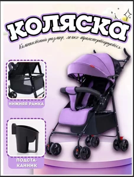 Коляска прогулочная