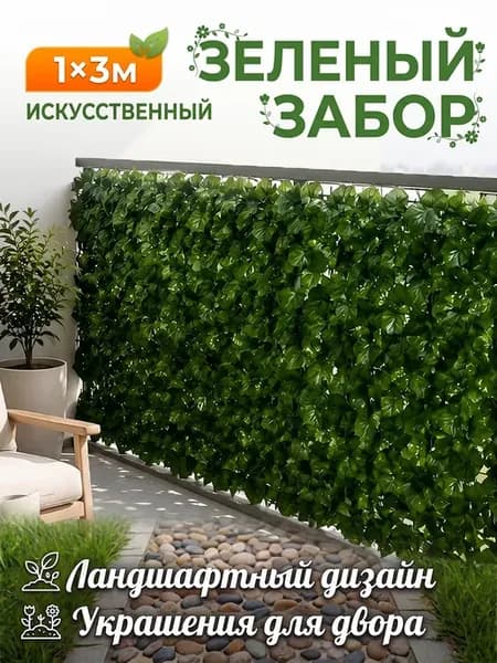 Искусственная стена из зеленой лианы, 1x3 м, для декора
