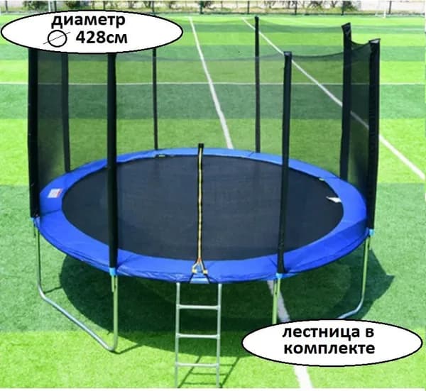 Батут каркасный с защитной сеткой 14 FT (428см) детский / взрослый / для дома / для улицы